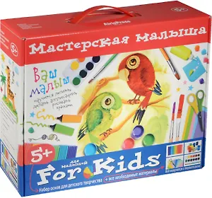 Мастерская малыша. Чемоданчик. (5+) Набор основ и материалов для творчества.