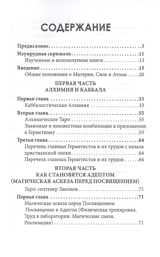 Книга Как стать алхимиком () — 2