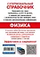 Физика — 2746168 — 2