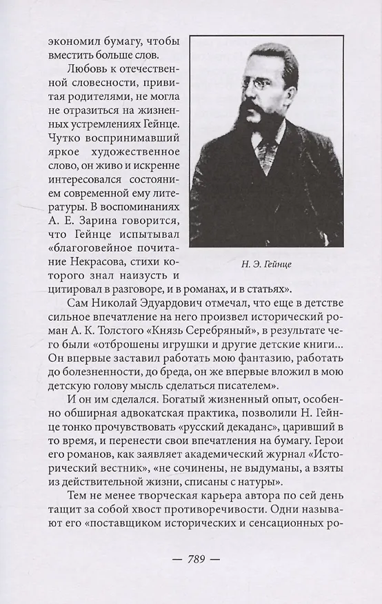 Книга Петербургские вампиры (Николай Гейнце) — 8