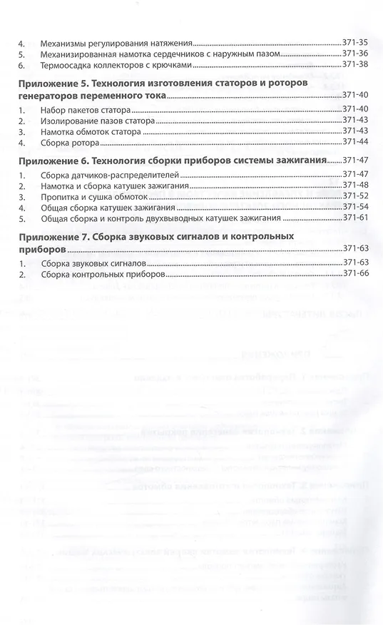 Книга Технология производства электрооборудования автомобилей и тракторов. Учебник () — 6