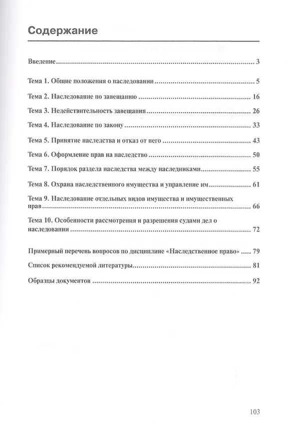Книга Наследственное право. Учебно-практическое пособие (Анатолий Левушкин, Ирина Долганова) — 2