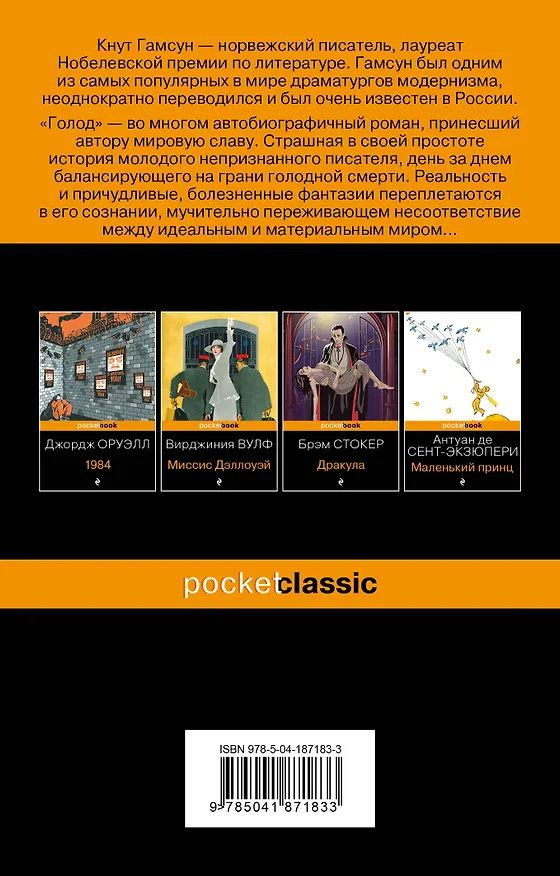 Книга Голод (Кнут Гамсун) — 2