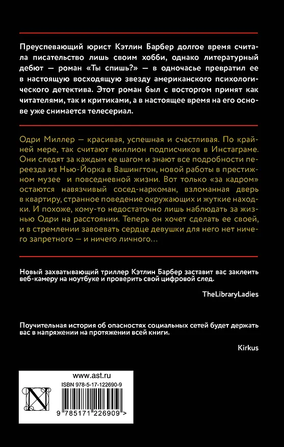 Книга Следуй за мной (Кэтлин Барбер) — 2