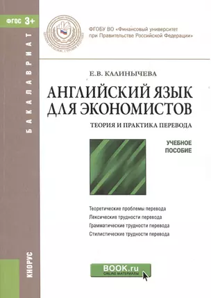 Английский язык для экономистов. Теория и практика перевода — 2525809 — 1