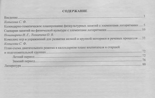 Книга Физкультурные занятия с элементами логоритмики. ФГОС ДО (Светлана Копылова) — 2