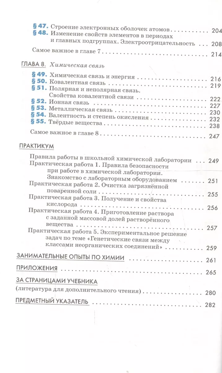 Химия. 8 класс. Учебник (Андрей Дроздов, Вадим Еремин, Николай Кузьменко,  Валерий Лунин) - купить книгу с доставкой в интернет-магазине  «Читай-город». ISBN: 978-5-358-17588-4