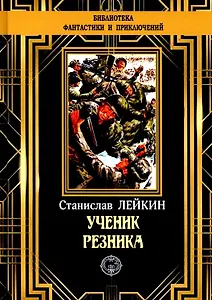 Ученик резника