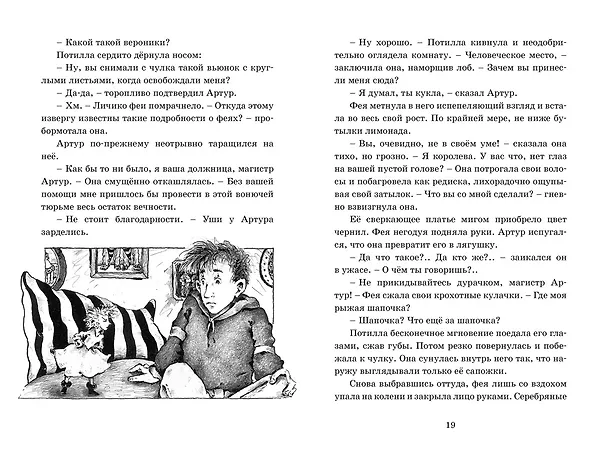 Книга Потилла (Корнелия Функе) — 2