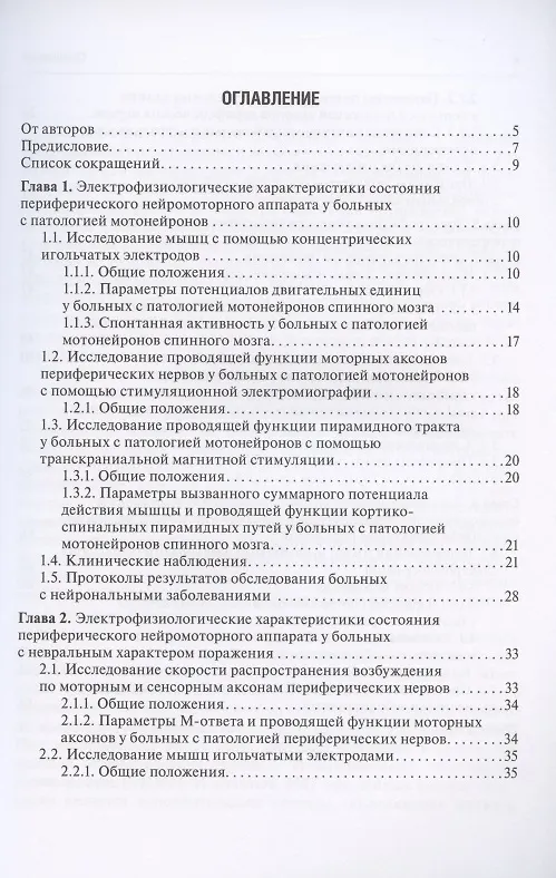 Книга Клиническая электромиография для практических неврологов () — 2