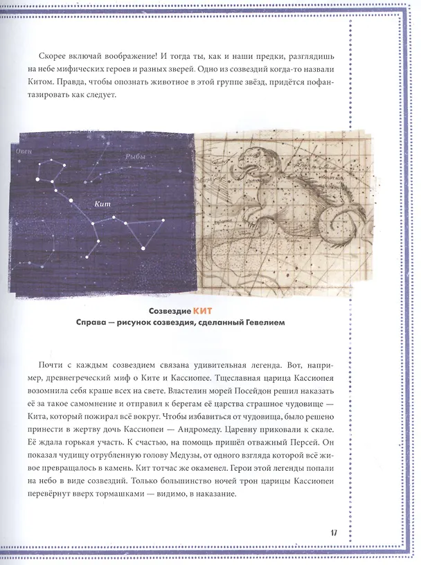 Книга Загадки Вселенной. Невероятные факты о космосе (Каролина Бонковска) — 11