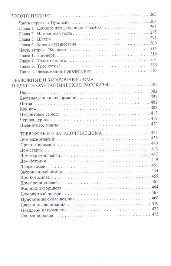 Книга Доходный дом. Романы и рассказы (Томас Оуэн) — 3