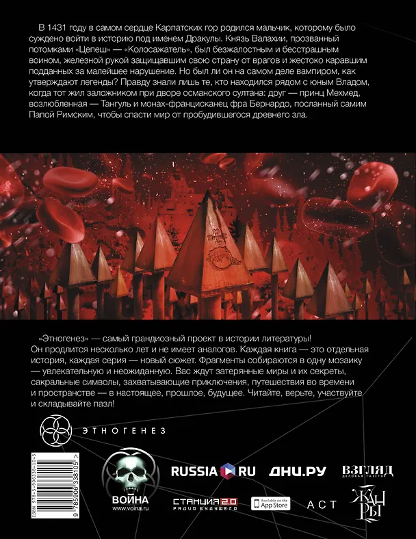 Книга Балканы. Книга первая : Дракула : фантастический роман (Кирилл Бенедиктов, Юрий Бурносов) — 2