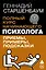 Полный курс начинающего психолога. Приемы, примеры, подсказки — 3070334 — 1