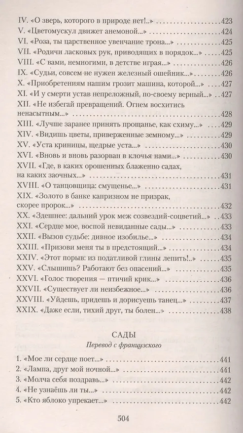 Книга Книги стихов (Райнер Рильке) — 9