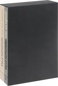 Снег на траве. Комплект в 2-х тт (9569)