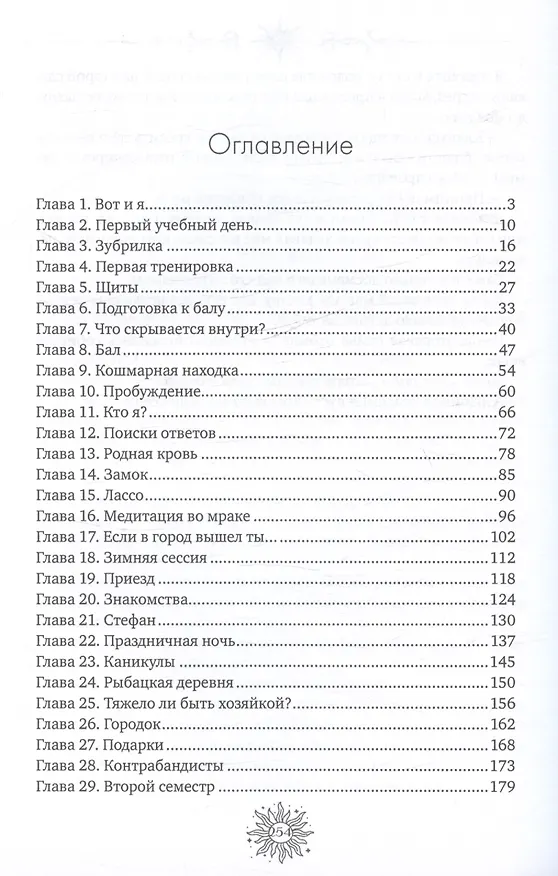 Книга Последняя королева мрака. Начало (Маришка Вега) — 3