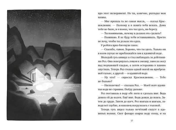 Книга Миссия дикого робота (Питер Браун) — 13
