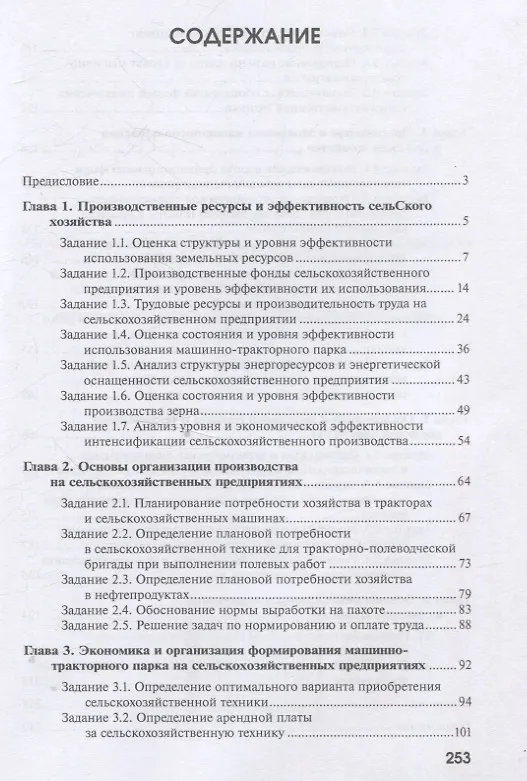 Книга Практикум по основам экономики, менеджмента и маркетинга в сельском хозяйстве () — 2