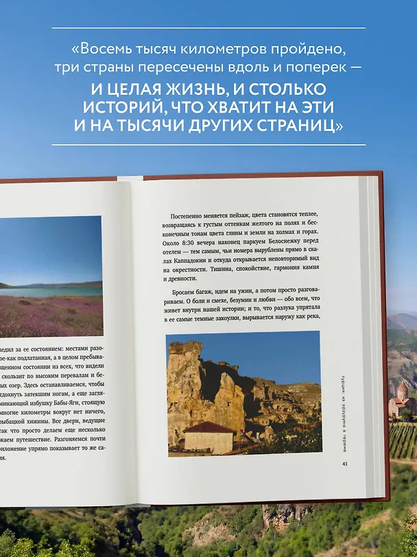 Книга Дневник путешествий. Грузия, Турция, Россия (Андреа Делл Аньезе) — 9
