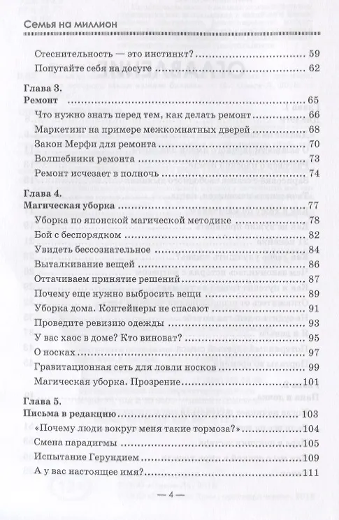 Книга Семья на миллион. Истории из жизни счастливого бизнесмена, для которого семья важнее бизнеса (Владимир Никонов) — 3