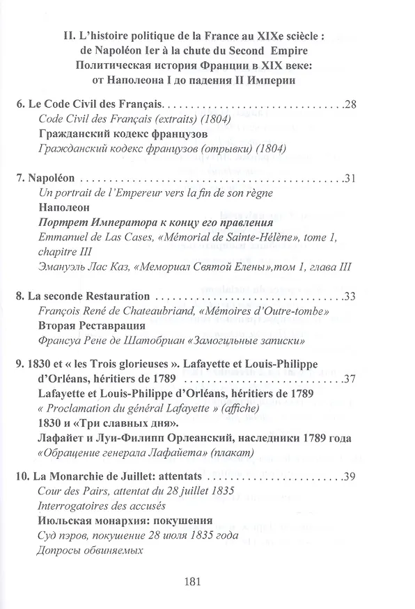 Книга Франция с 1789 года до наших дней. Сборник документов. La France contemporaine, de 1789 a nos jours. Recueil de documents. Учебно-методическое пособие () — 3