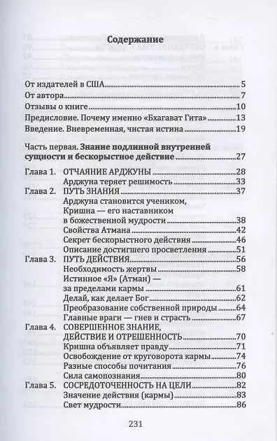 Книга Бхагавад Гита. От страха и страданий - к свободе и бессмертию (Джек Хоули) — 2