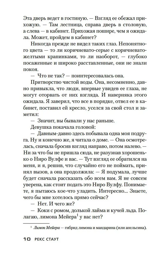 Книга Игра в пятнашки. Золотые пауки (Рекс Стаут) — 12
