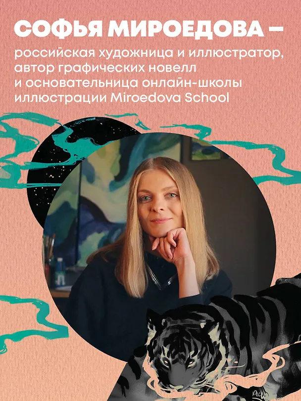 Книга Энциклопедия иллюстратора. Все, что нужно для работы в индустрии () — 8