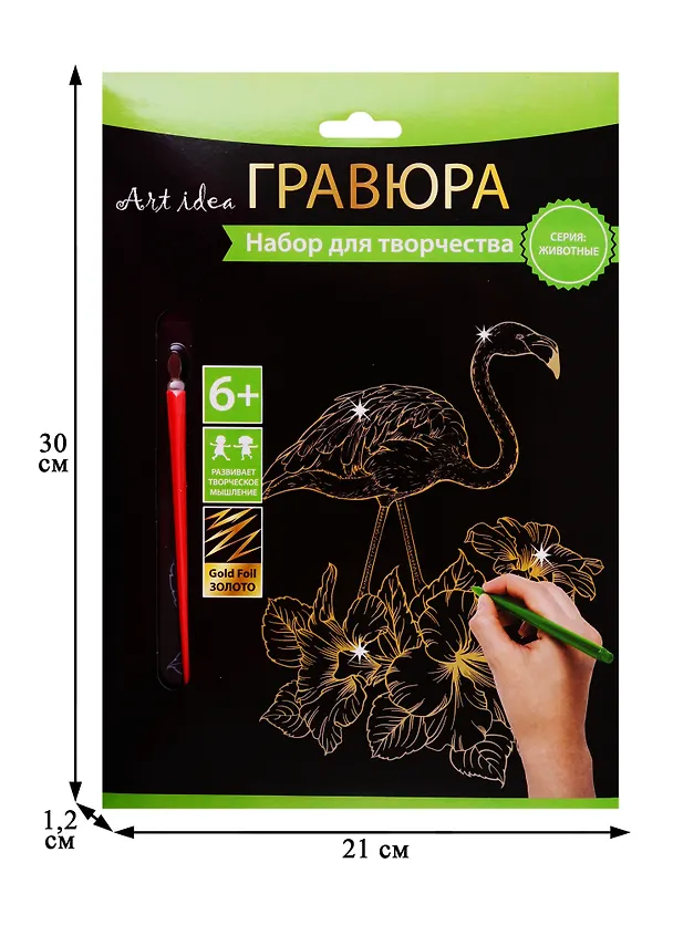 Набор для творчества Art idea Гравюра золото Фламинго, 18*24см HY340001143g 2778952 — 2