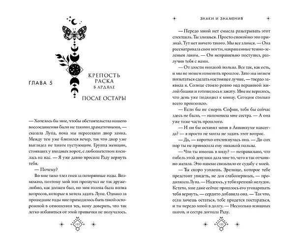 Книга Кредо викканки. Знаки и знамения (#1) (Мара Вульф) — 12