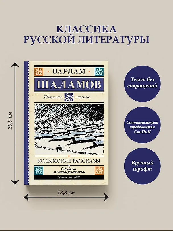 Книга Колымские рассказы (Варлам Шаламов) — 6