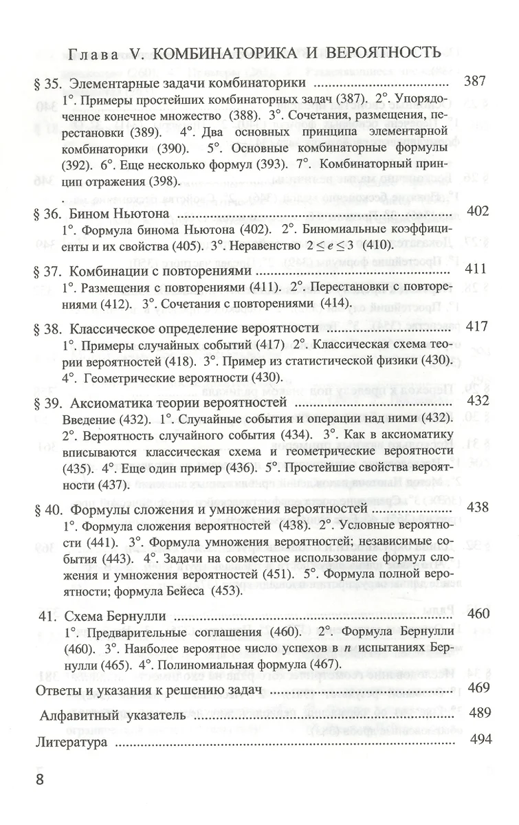 Арифметика алгебра начала анализа: Учебное пособие /Кочетков Е.С. (Е.  Кочетков) - купить книгу с доставкой в интернет-магазине «Читай-город».  ISBN: 978-5-91134-824-3