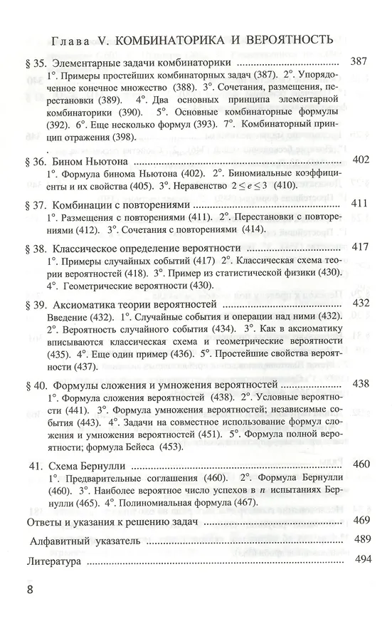 Книга Арифметика алгебра начала анализа: Учебное пособие /Кочетков Е.С. (Е. Кочетков) — 7