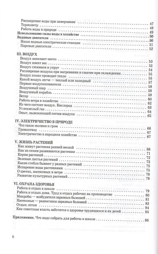 Книга Естествознание. Учебник для начальной школы в двух частях (1939-1940) (Владимир Тетюрев) — 3
