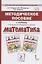 Методическое пособие к учебнику Б.П. Гейдмана, И.Э. Мишариной, Е.А. Зверевой "Математика" для 2 класса общеобразовательных организаций — 2960005 — 1