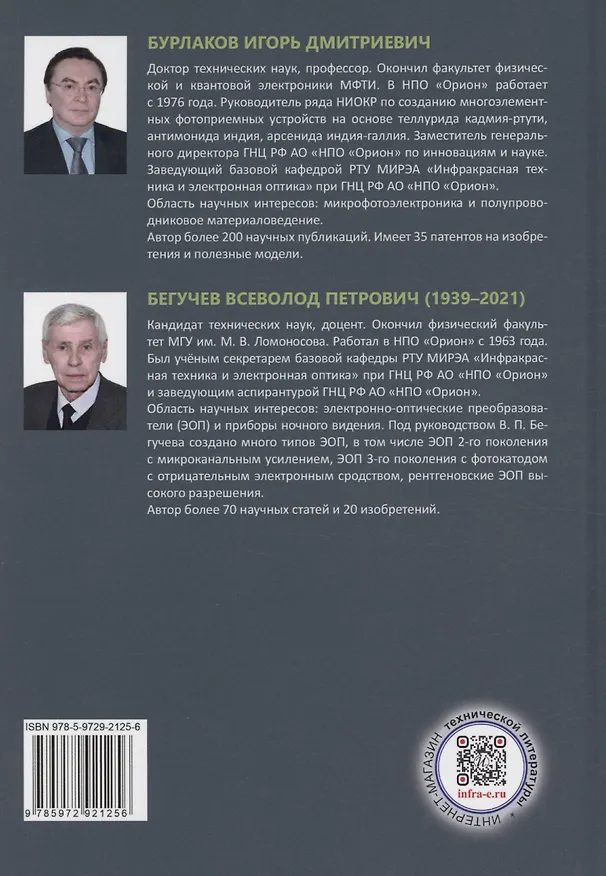 Книга Приборы ночного видения (Всеволод Бегучев, Игорь Бурлаков) — 2