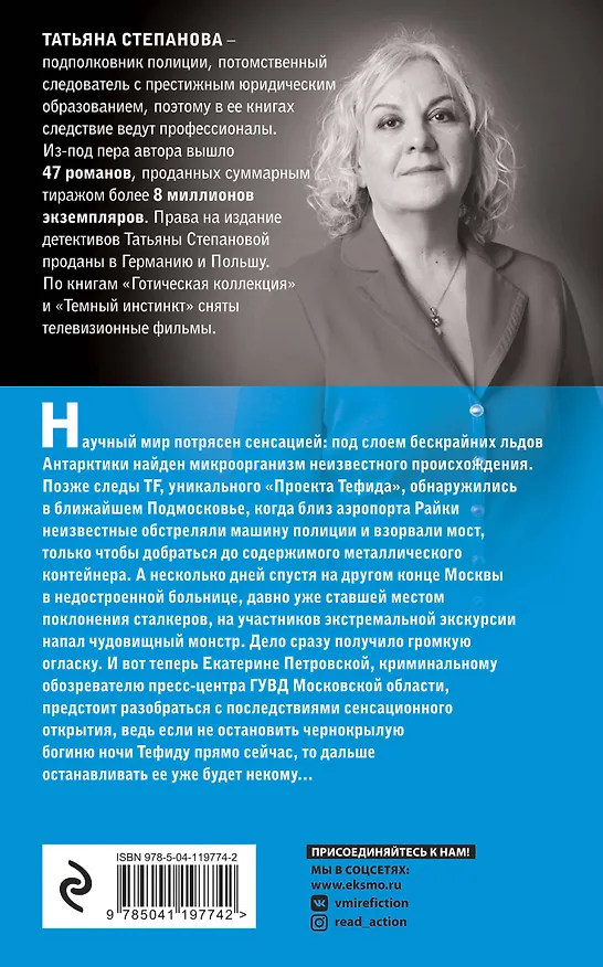 Книга Когда боги закрывают глаза (Татьяна Степанова) — 2