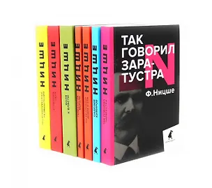 Книга Фридрих Ницше. Собрание сочинений в семи книгах (комплект) (Фридрих Ницше)