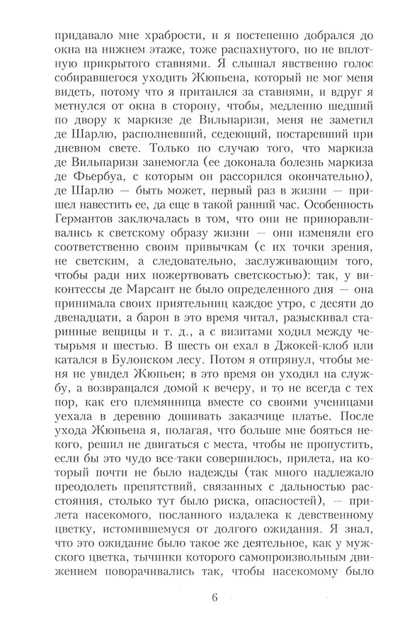 Книга Комплект "В поисках утраченного времени. В 7-ми томах" (Марсель Пруст) — 20