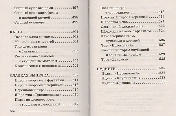 Книга Мультиварка. 1000 чудо- рецептов (Сергей Кашин) — 10