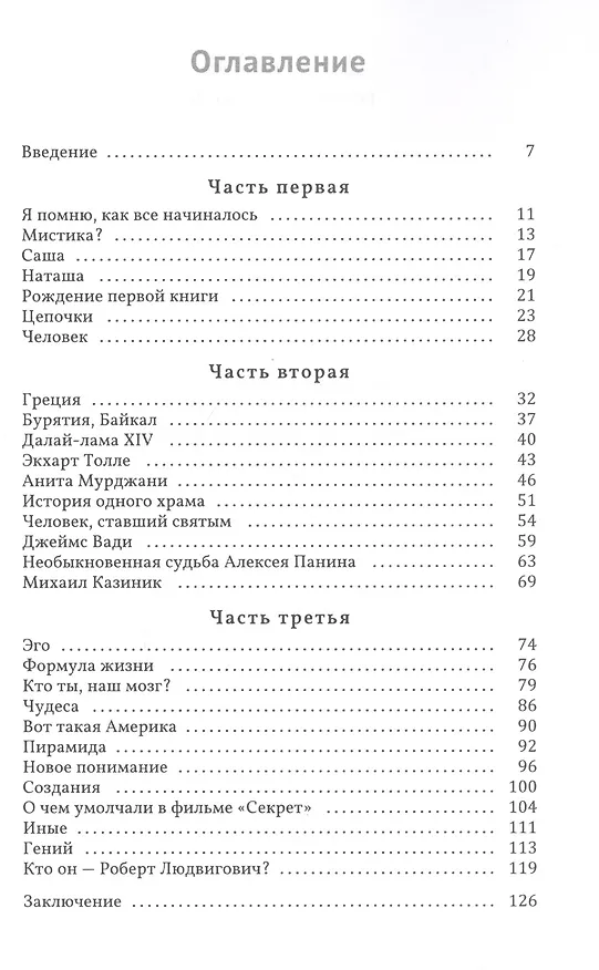 Книга Сила души, или Непонятные истории () — 2
