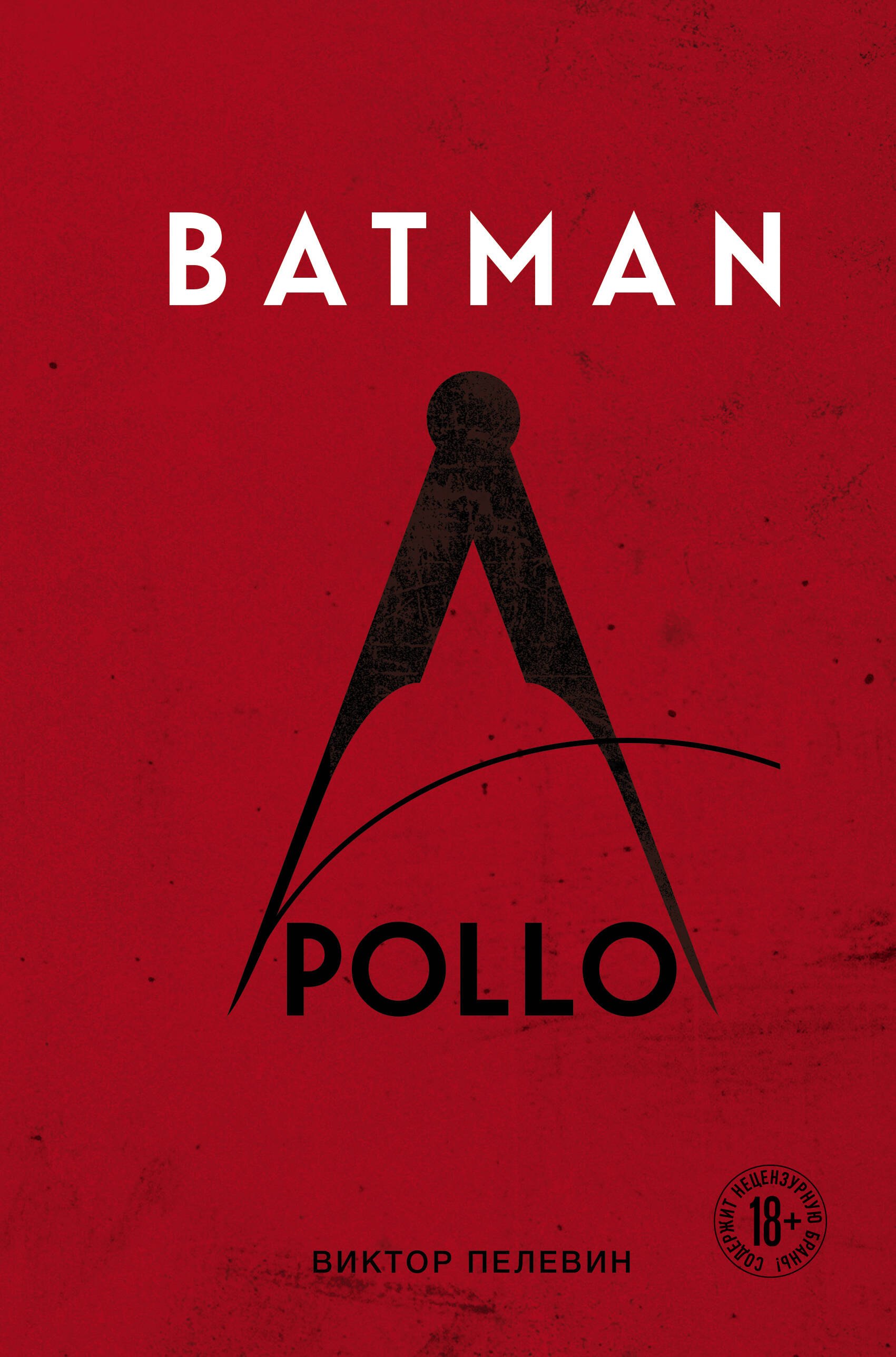 

Batman Apollo