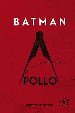 Batman Apollo