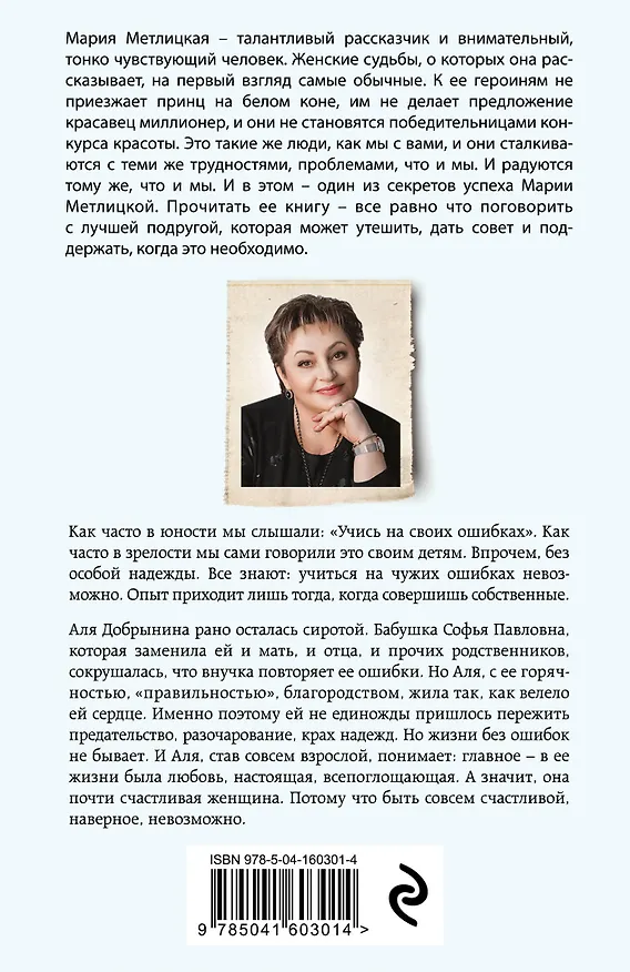 Книга Почти счастливые женщины (Мария Метлицкая) — 2