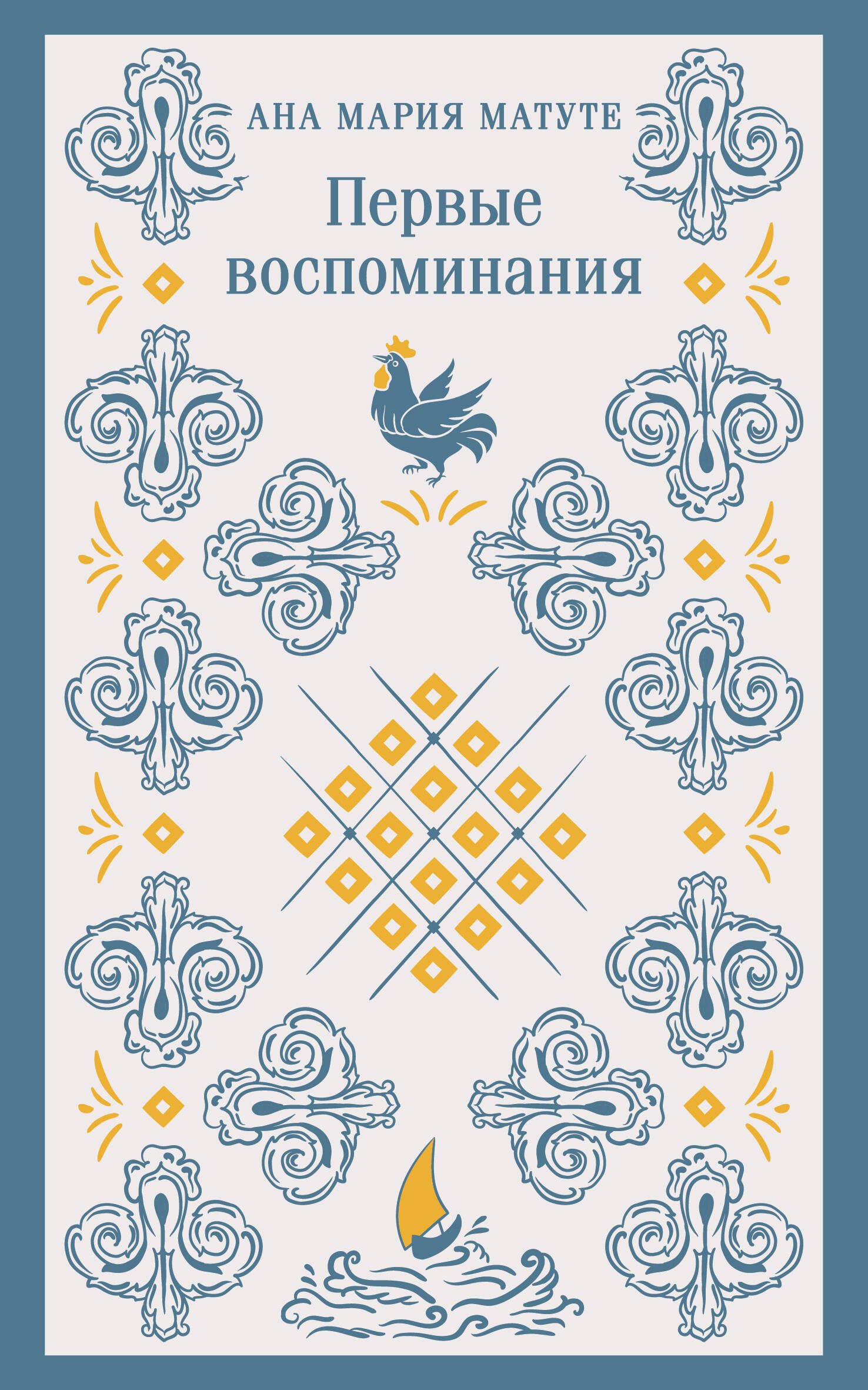 

Набор для подростков (из 2-х книг: "Первые воспоминания" А.М. Матуте, "Над пропастью во ржи" Дж.Д. Сэлинджер)
