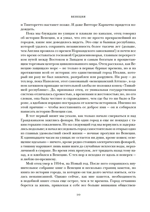 Книга Венеция. История от основания города до падения республики (Джон Норвич) — 16