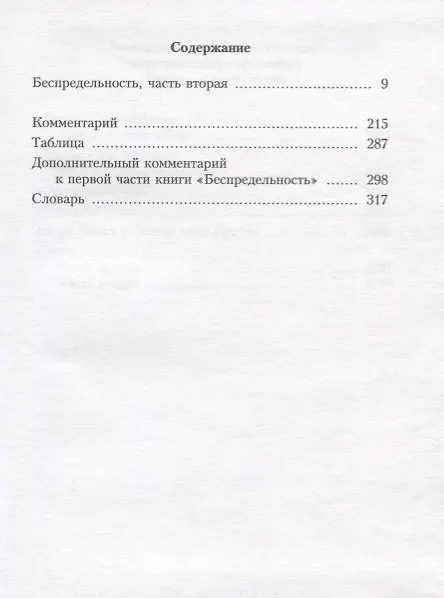 Книга Беспредельность. 1930. Часть 2 () — 2