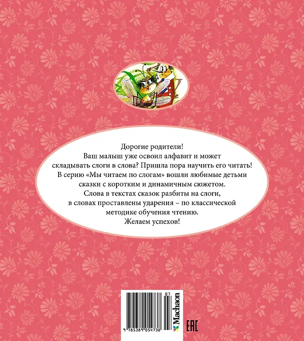 Книга Дюймовочка (Ганс Христиан Андерсен) — 2
