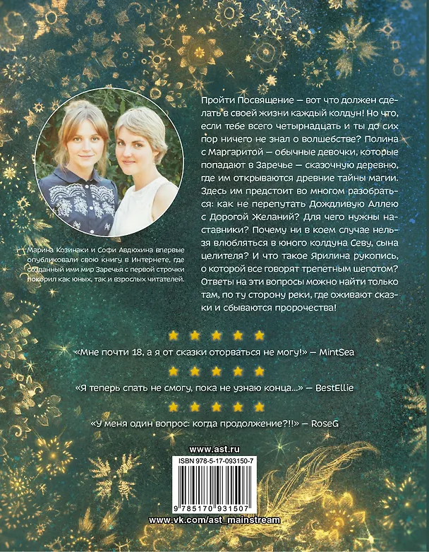 Книга По ту сторону реки. Ярилина рукопись: повесть (Марина Козинаки) — 2